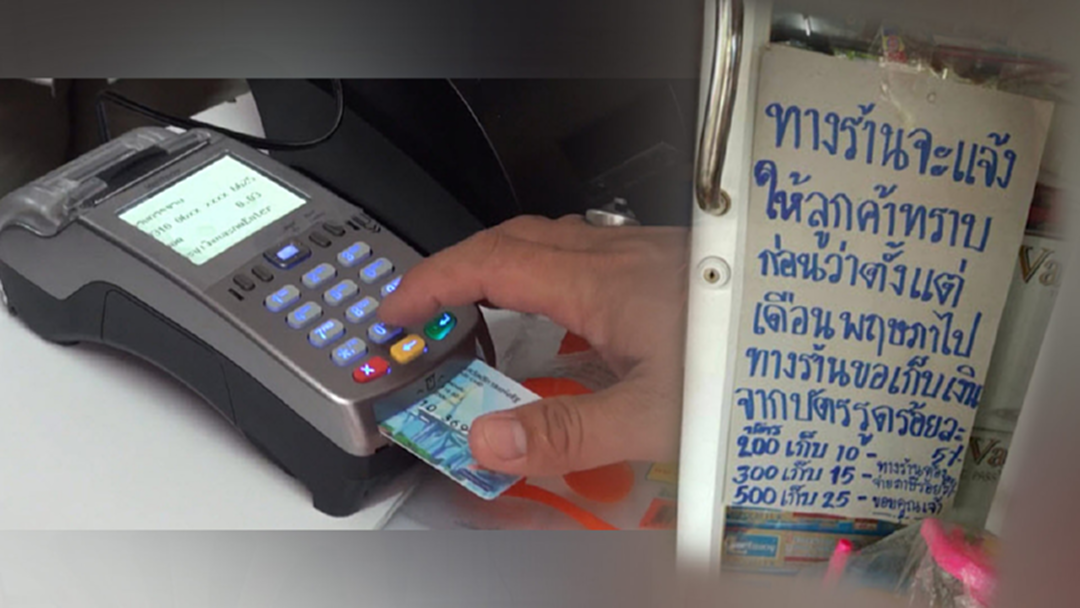 ฟันโทษคุก7ปีปรับ1.4แสน!ร้านธงฟ้าชาร์จค่ารูดบัตรคนจน5% พณ.เร่งสอบที่มา