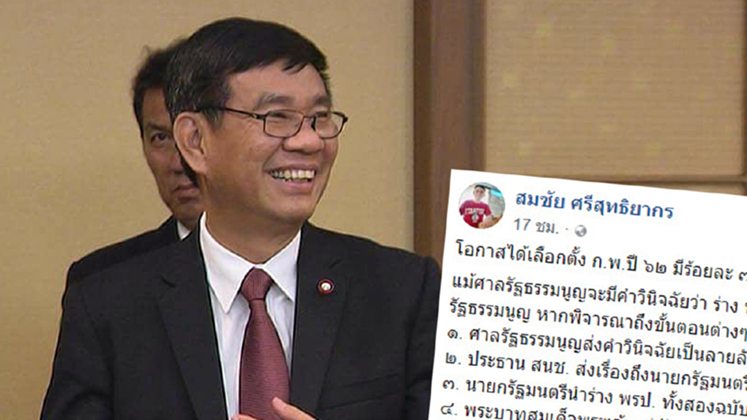 "สมชัย" ชี้! โอกาส "เลือกตั้ง" ก.พ. 62 มีแค่ 30% "สมชัย" ชี้! โอกาส "เลือกตั้ง" ก.พ. 62 มีแค่ 30%