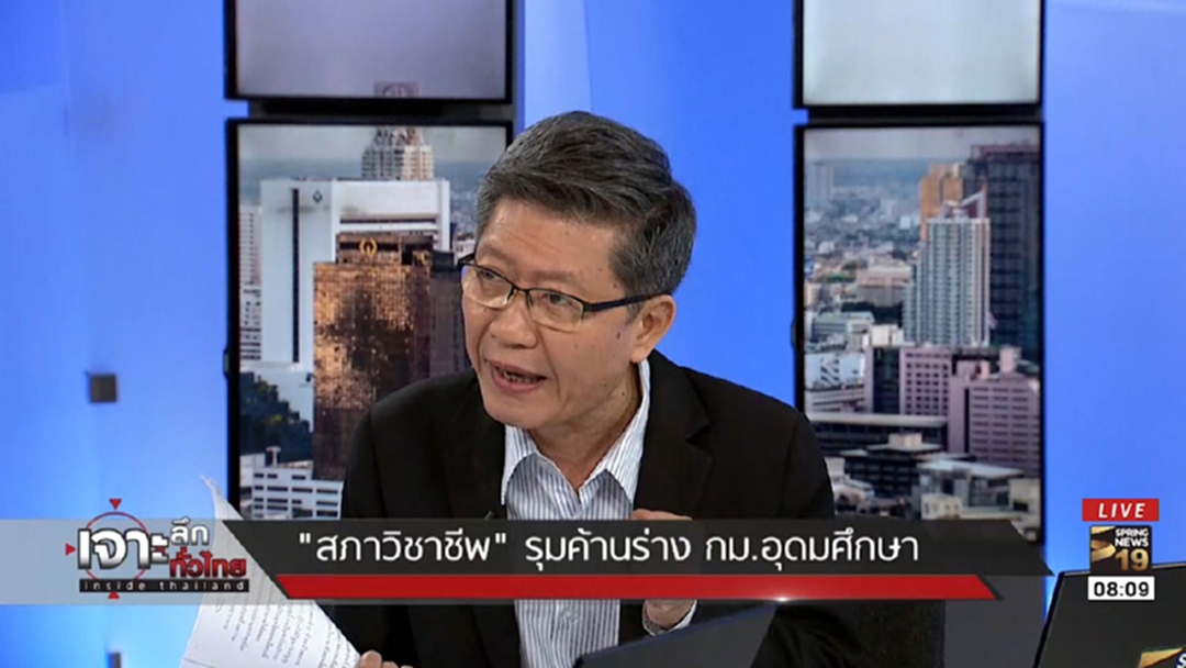 "สภาวิชาชีพ" รุมค้านร่างกฏหมายอุดมศึกษา