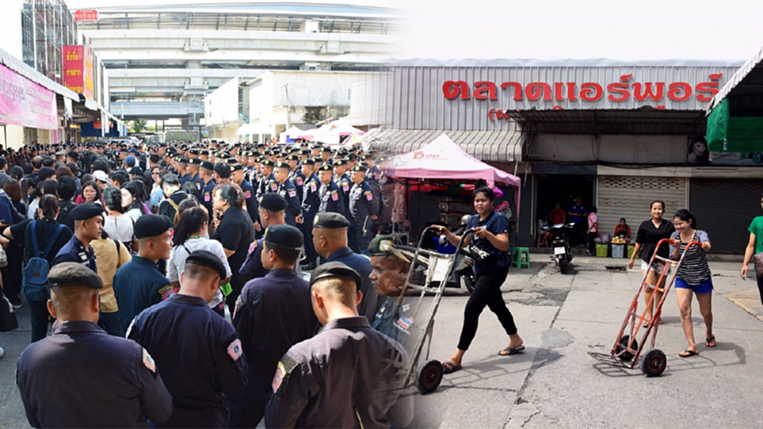 กรมธนารักษ์ ตรวจโครงสร้างตลาดใหม่เป็นไปตามแบบหรือไม่ ตำรวจยันกวาดล้างเครื่องสำอางผิดฎหมาย ตามหลักฐาน