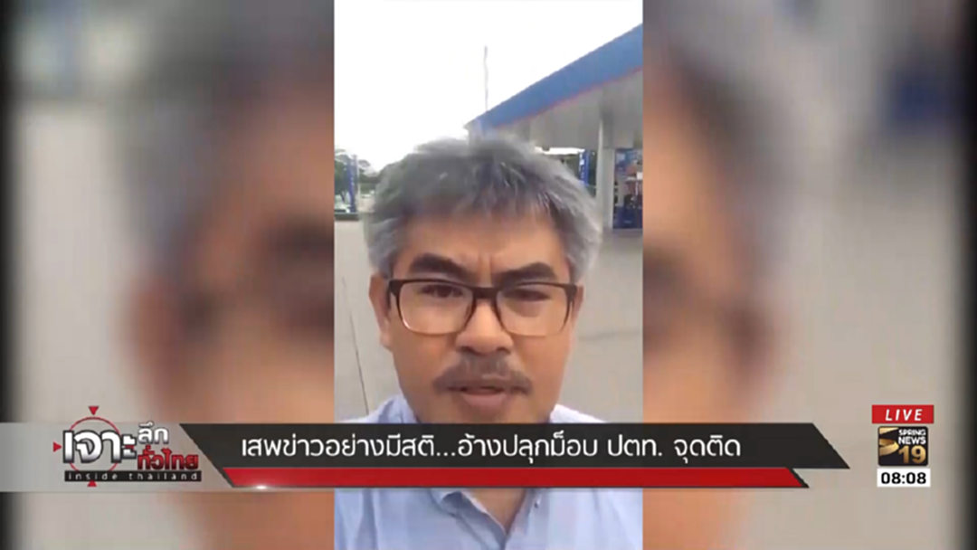 เสพข่าวอย่างมีสติ สื่อออนไลน์ อ้างปลุกม็อบ ปตท. จุดติด เสพข่าวอย่างมีสติ สื่อออนไลน์ อ้างปลุกม็อบ ปตท. จุดติด