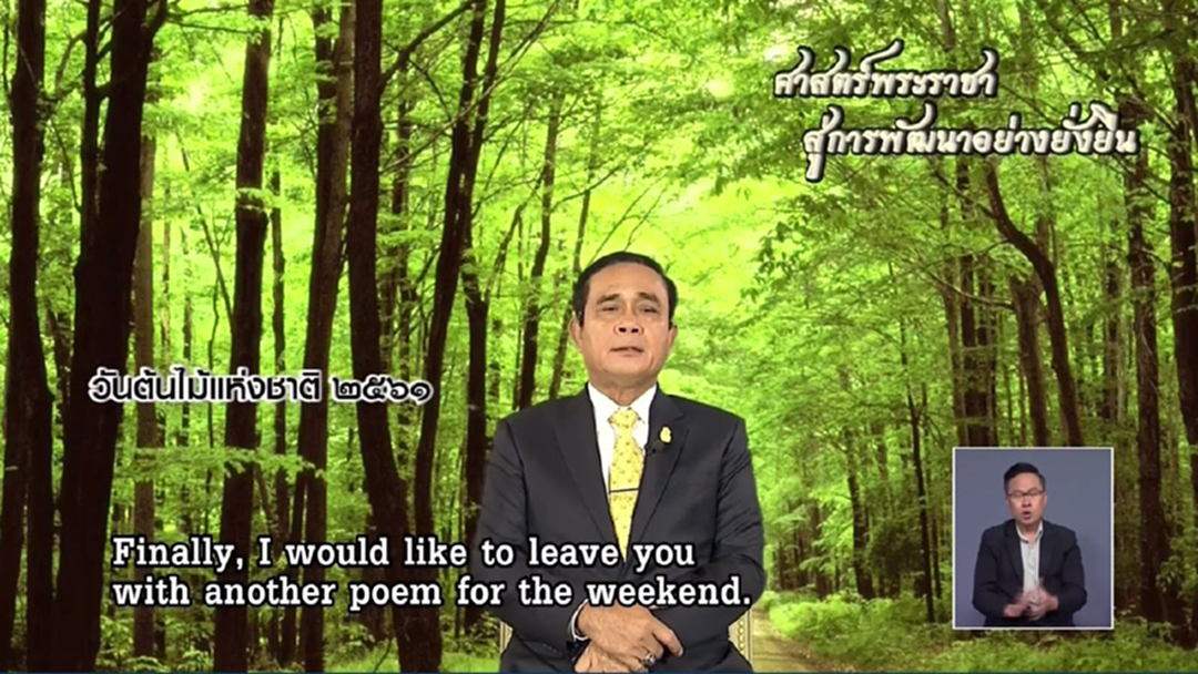 นายกฯ ปลุกคนไทยตื่นรู้รักสงบ พิชิตกิเลส นายกฯ ปลุกคนไทยตื่นรู้รักสงบ พิชิตกิเลส