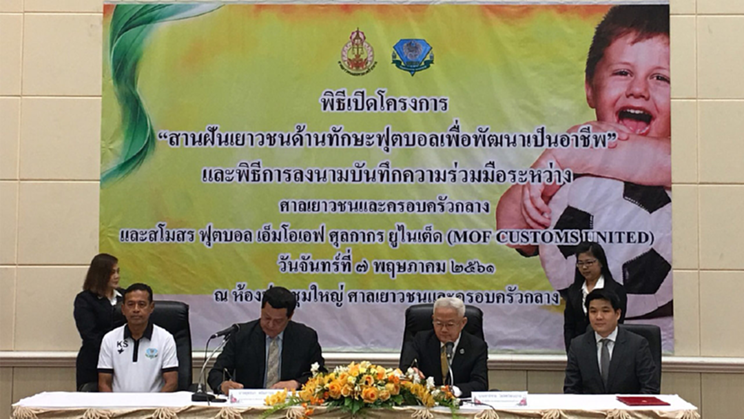 ศาลและสโมสรฟุตบอลดัง จับมือเปิดโอกาสให้เยาวชนที่หลงผิด ท้าแข้งนักบอลอาชีพ ศาลและสโมสรฟุตบอลดัง จับมือเปิดโอกาสให้เยาวชนที่หลงผิด ท้าแข้งนักบอลอาชีพ