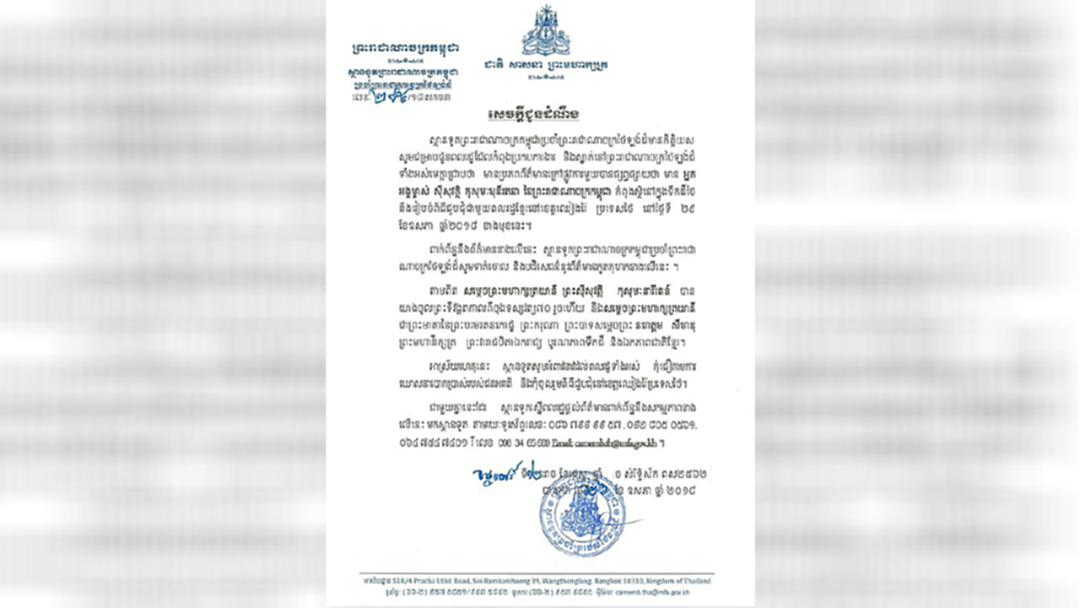 สถานทูตเตือน! อย่าหลงเชื่อ "เจ้าหญิงกัมพูชาปลอม" เยือนไทย สถานทูตเตือน! อย่าหลงเชื่อ "เจ้าหญิงกัมพูชาปลอม" เยือนไทย