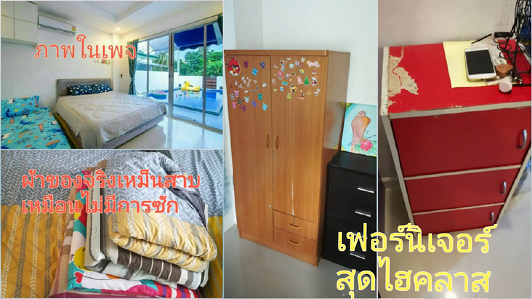 ตาค้าง! ควักเงินจองที่พักหัวหิน ไปถึงผงะแรง ไม่เหมือนที่ลงในเพจ ตาค้าง! ควักเงินจองที่พักหัวหิน ไปถึงผงะแรง ไม่เหมือนที่ลงในเพจ