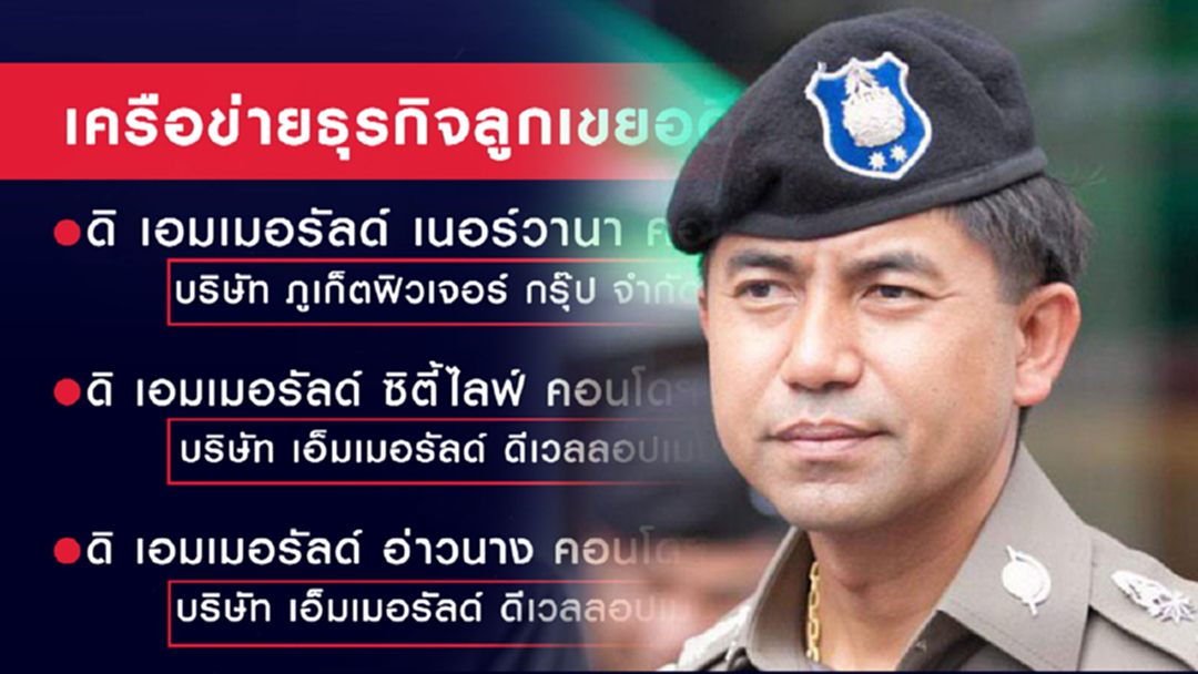 เบื้องลึก "รองโจ๊ก" รวบลูกเขย "หมอผีสัมพันธ์" - ปชป. เบื้องลึก "รองโจ๊ก" รวบลูกเขย "หมอผีสัมพันธ์" - ปชป.