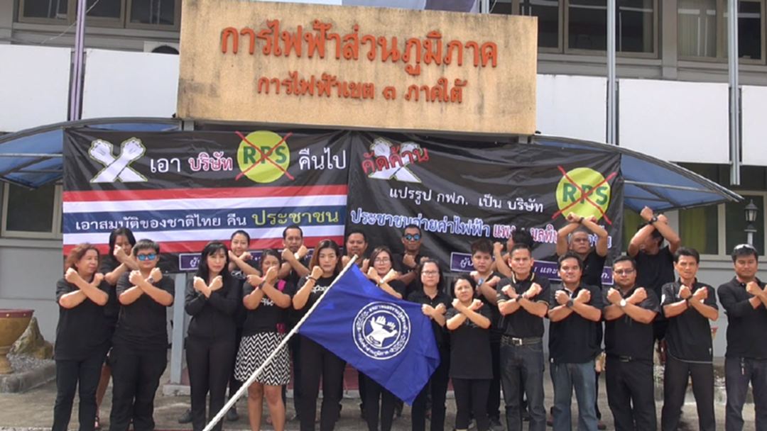พรุ่งนี้เอาจริง! พนักงานการไฟฟ้าฯนัดแต่งดำทั่วประเทศ พรุ่งนี้เอาจริง! พนักงานการไฟฟ้าฯนัดแต่งดำทั่วประเทศ