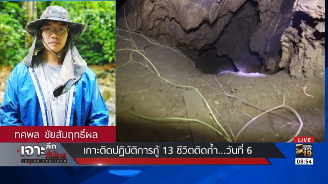 ผ่านไป 6 วันกับภารกิจการกู้ 13 ชีวิตติดถ้ำ