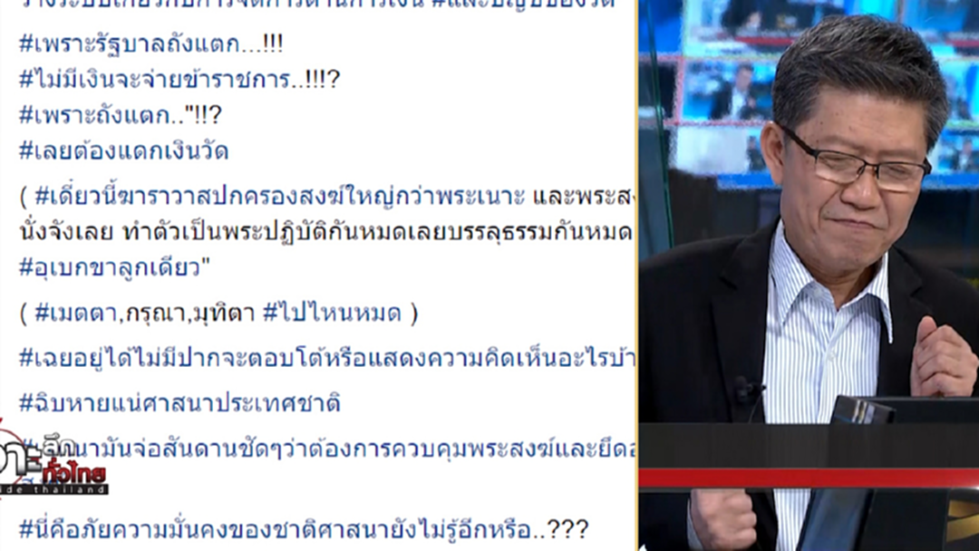 เป็นเรื่อง! พระรุมต้าน "พงศ์พร" ตรวจบัญชีวัด