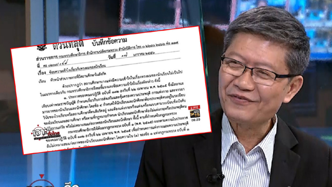 นักเรียนสวนกลับครู! กฏกระทรวงใหม่ห้ามแตะหัวเด็กนักเรียน