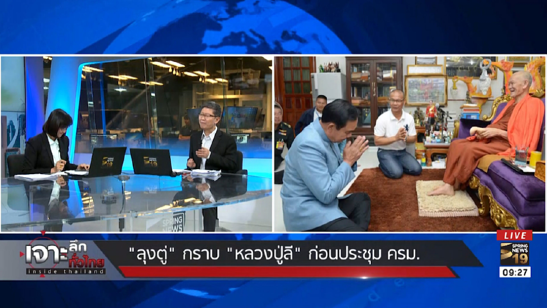 "ลุงตู่" กราบ "หลวงปู่ลี" ก่อนประชุมครม.