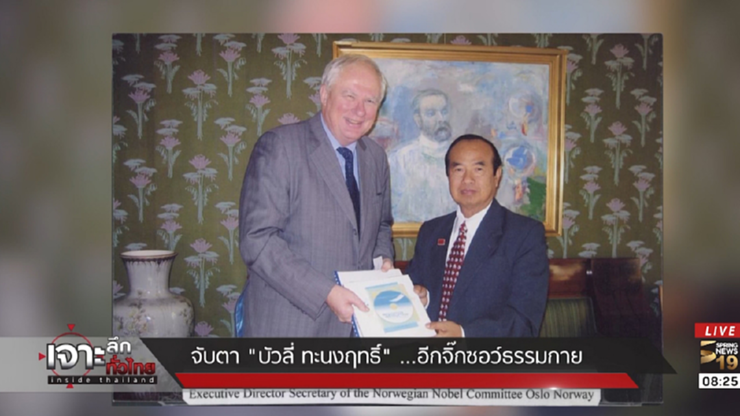 จับตา "บัวลี่ ทะนงฤทธิ์" ...อีกจิ๊กซอว์ธรรมกาย