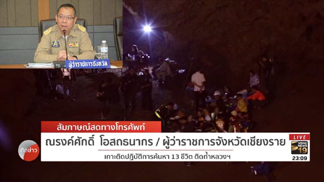 ใช้ทุกนาทีให้มีค่า! เกาะติดปฏิบัติการค้นต่อเนื่อง 13 ชีวิต ติดถ้ำหลวงฯ ใช้ทุกนาทีให้มีค่า! เกาะติดปฏิบัติการค้นต่อเนื่อง 13 ชีวิต ติดถ้ำหลวงฯ