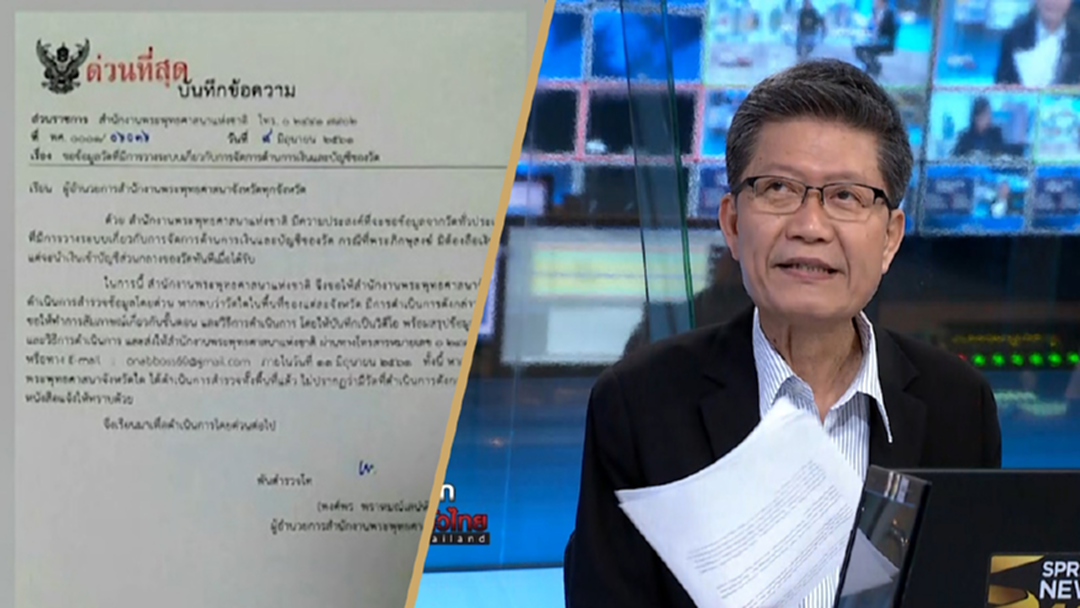 "พงศ์พร" แหย่รังแตน! ...สั่งตรวจบัญชีทุกวัด