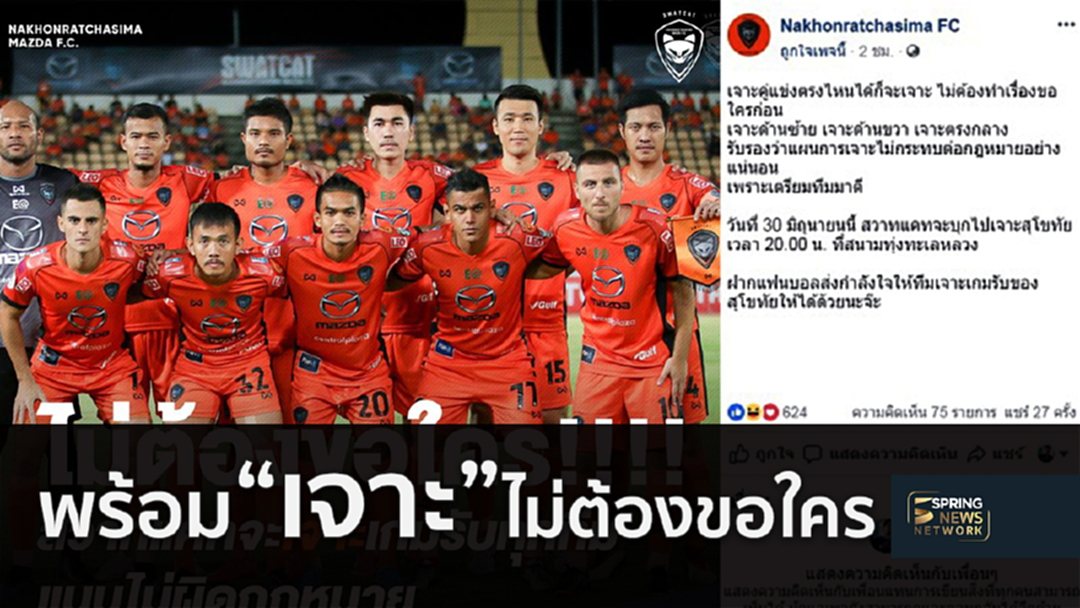 ไม่ผิดกฏหมาย! “สวาทแคท” ลั่น พร้อม “เจาะ”แนวรับคู่แข่งแบบไม่ต้องขอใคร ไม่ผิดกฏหมาย! “สวาทแคท” ลั่น พร้อม “เจาะ”แนวรับคู่แข่งแบบไม่ต้องขอใคร