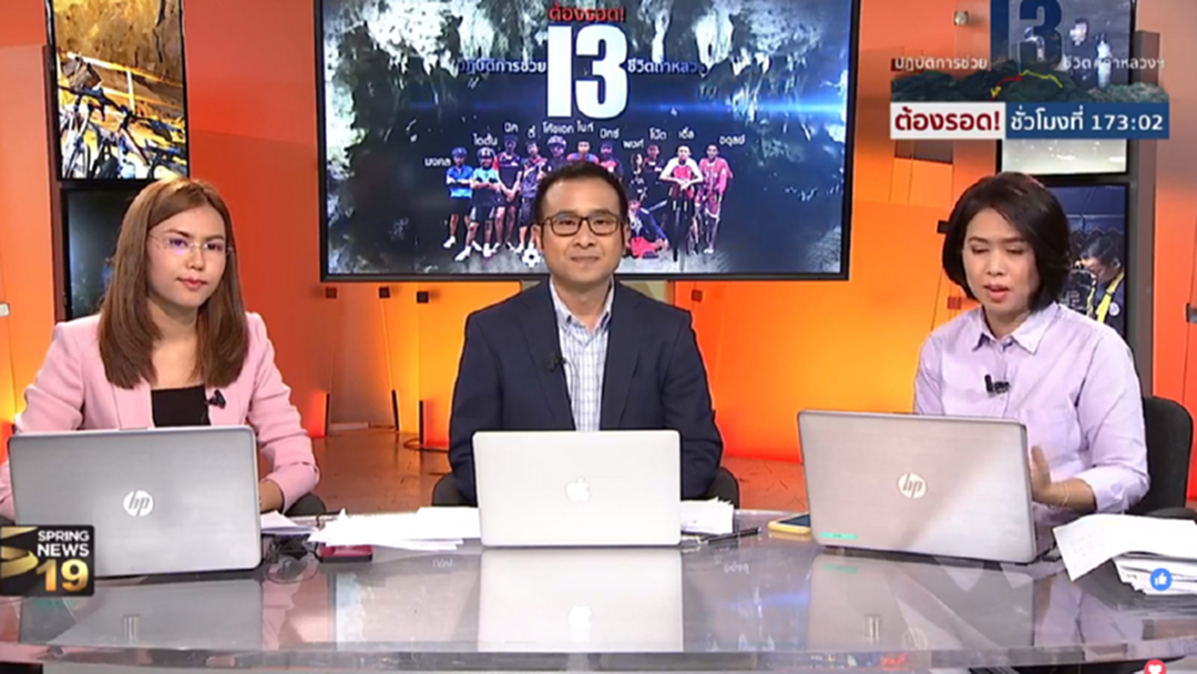 LIVE รายการพิเศษ : เกาะติดปฎิบัติการช่วย 13 ชีวิต ทีมหมูป่าติดถ้ำหลวง เชียงราย