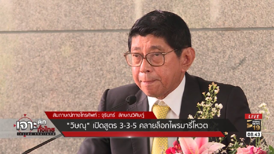 "วิษณุ" เปิดสูตร 3-3-5 คลายล็อกไพรมารี่โหวต "วิษณุ" เปิดสูตร 3-3-5 คลายล็อกไพรมารี่โหวต