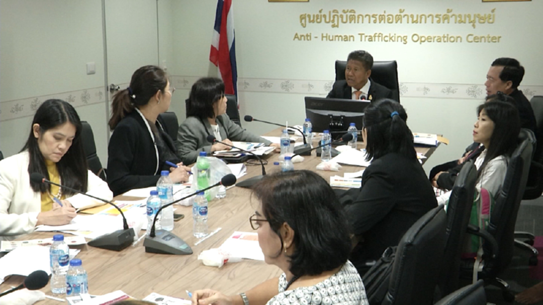 พม.เตรียมงานวันต่อต้านการค้ามนุษย์