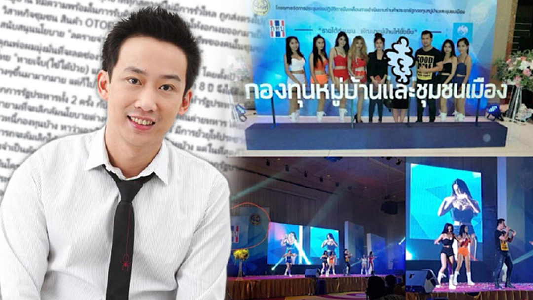 โอ๊ค ร่ายยาว! หลัง "ทักษิณ" ส่งความในใจสุดช้ำเห็น "กองทุนหมู่บ้าน" ถูกย้อมแมวขาย