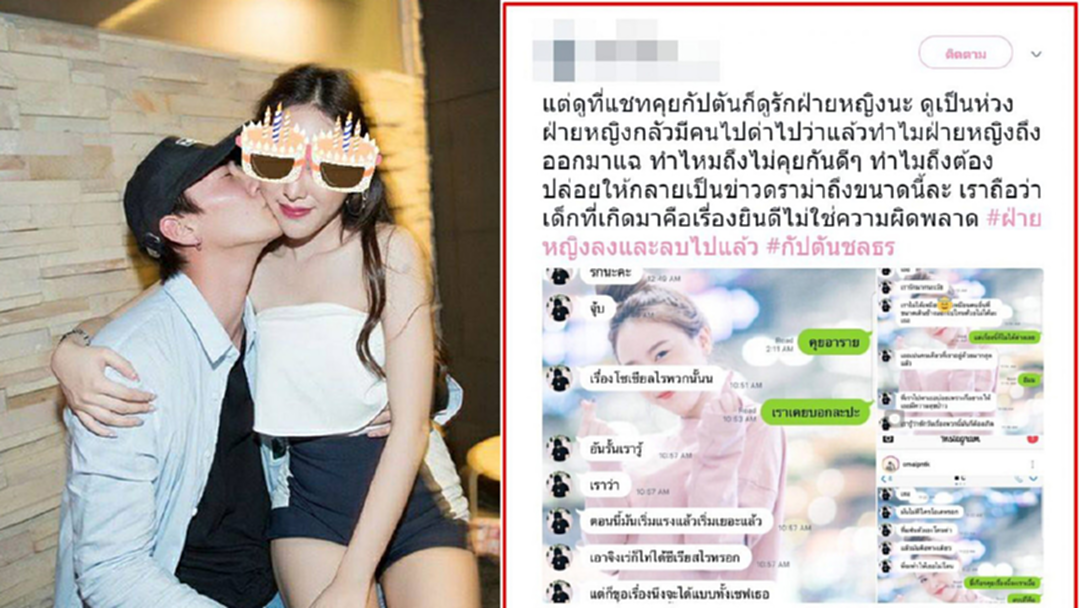 เปิดแชท "กัปตัน ชลธร" คุย "มิ้ง" กับความรักครั้งอดีต เปิดแชท "กัปตัน ชลธร" คุย "มิ้ง" กับความรักครั้งอดีต
