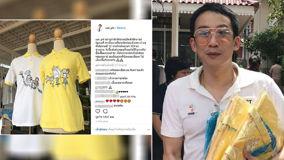 "พานทองแท้" ย่องเข้าทำเนียบฯ ซื้อเสื้อลายฝีพระหัตถ์ร.10 "พานทองแท้" ย่องเข้าทำเนียบฯ ซื้อเสื้อลายฝีพระหัตถ์ร.10