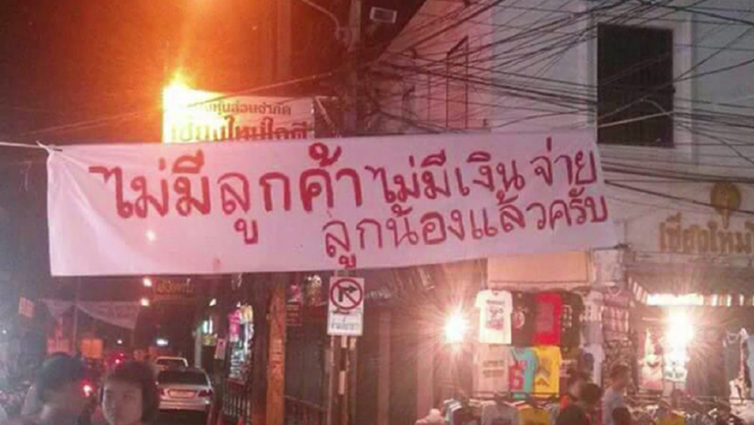 ชาวกาดหลวง ยันป้ายผ้าเหน็บลุงตู่ภาพเก่า! วอนอย่าดึงแม่ค้าเกี่ยวการเมือง!