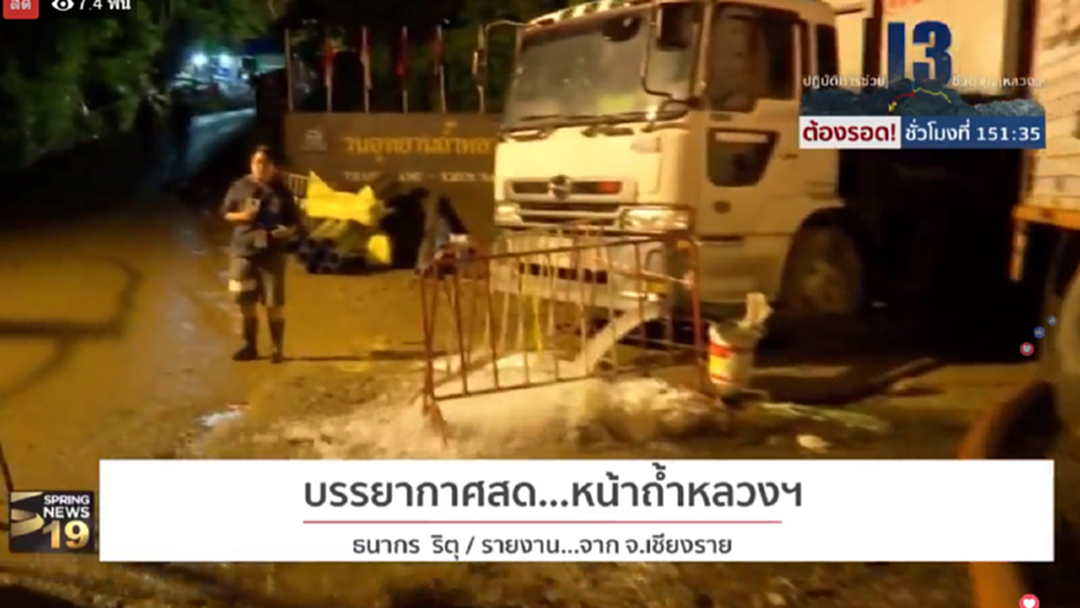 เดินหน้าสูบน้ำถ้ำหลวง ระบายออกลดแล้ว 8 ซ.ม. ยังมีปริมาณเข้าออกเท่ากัน เดินหน้าสูบน้ำถ้ำหลวง ระบายออกลดแล้ว 8 ซ.ม. ยังมีปริมาณเข้าออกเท่ากัน