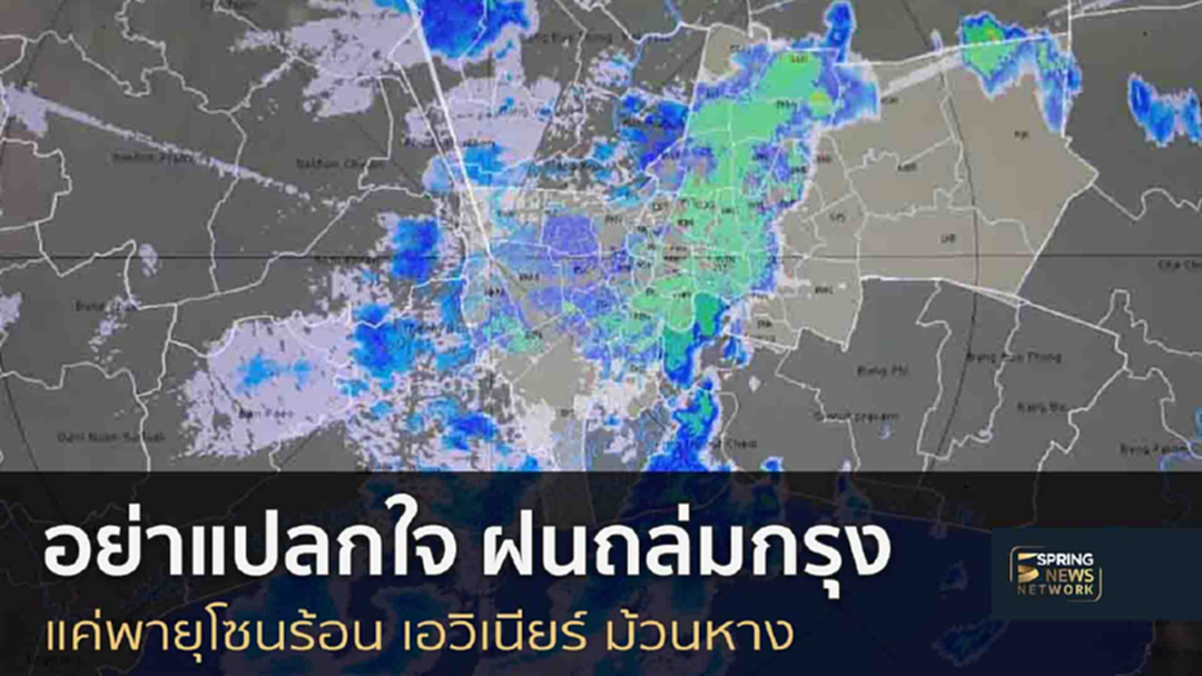 พายุโซนร้อน เอวิเนียร์ ม้วนหางกระทบไทย ทำฝนถล่มกรุง พายุโซนร้อน เอวิเนียร์ ม้วนหางกระทบไทย ทำฝนถล่มกรุง