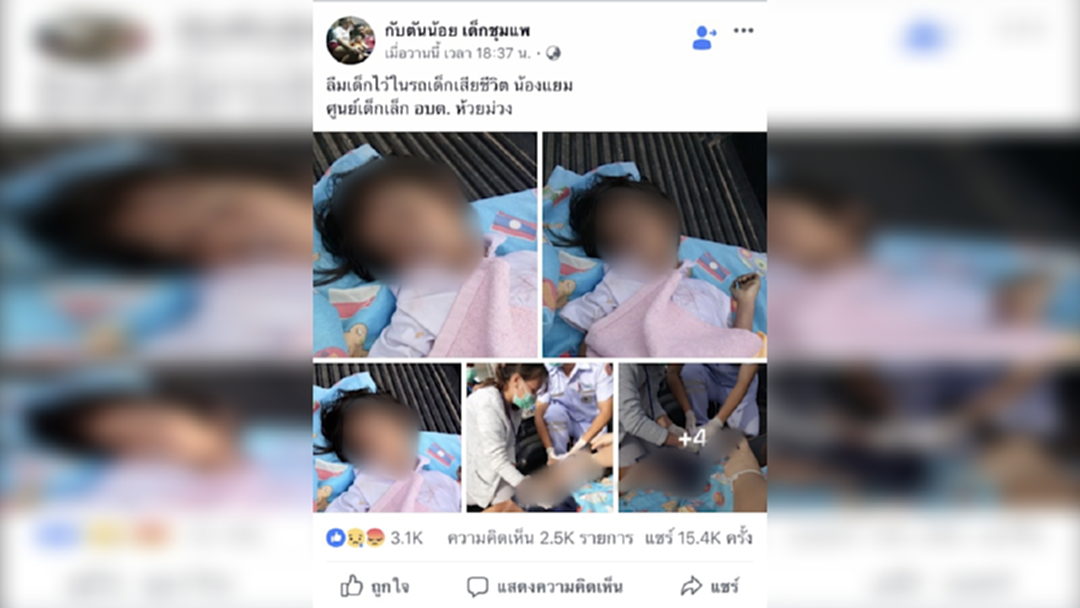 สลด ครูพี่เลี้ยงลืมด.ญ.5ขวบ ในรถ 8 ชั่วโมงจนเสียชีวิต [คลิป]