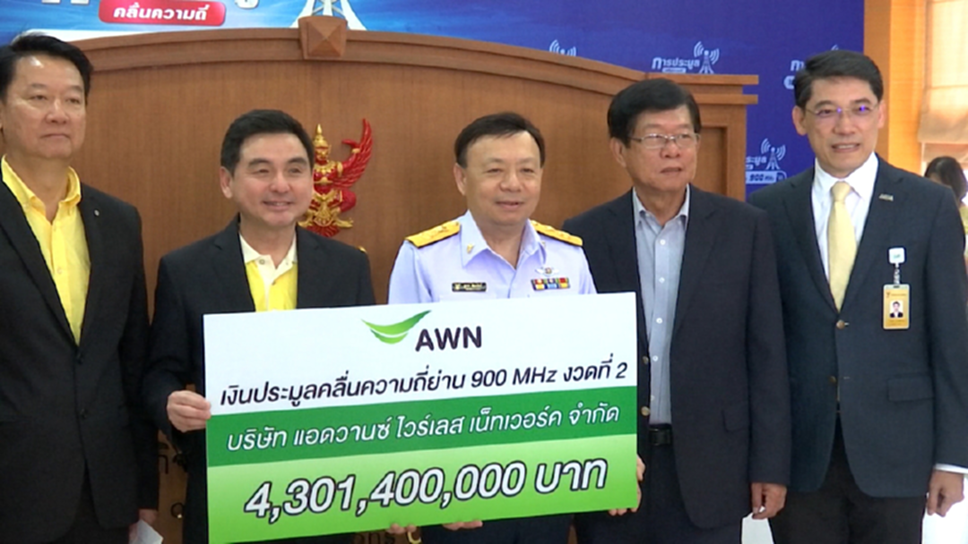 เอไอเอส จ่ายค่าคลื่นความถี่ 900 MHz งวดที่ 2 กว่า 4 พันล้าน เอไอเอส จ่ายค่าคลื่นความถี่ 900 MHz งวดที่ 2 กว่า 4 พันล้าน