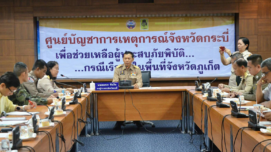 "กระบี่" เปิดศูนย์ฯสนับสนุนช่วยเหลือ "เรือล่ม" "กระบี่" เปิดศูนย์ฯสนับสนุนช่วยเหลือ "เรือล่ม"
