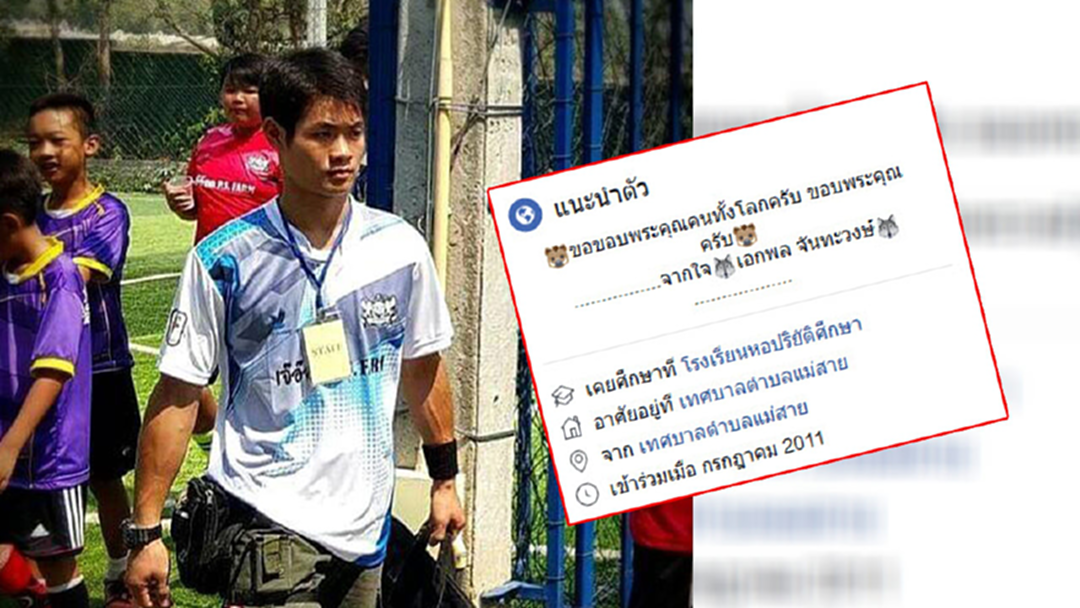 โค้ชเอก เปลี่ยนข้อความแนะนำตัวในเฟซบุ๊ก "ขอบคุณคนทั้งโลก" โค้ชเอก เปลี่ยนข้อความแนะนำตัวในเฟซบุ๊ก "ขอบคุณคนทั้งโลก"