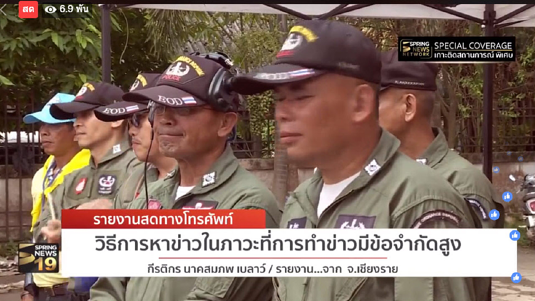 สื่อทำข่าวยากขึ้น! หลังมีข้อจำกัดสูง ช่วยทีมหมูป่าออกถ้ำหลวง สื่อทำข่าวยากขึ้น! หลังมีข้อจำกัดสูง ช่วยทีมหมูป่าออกถ้ำหลวง