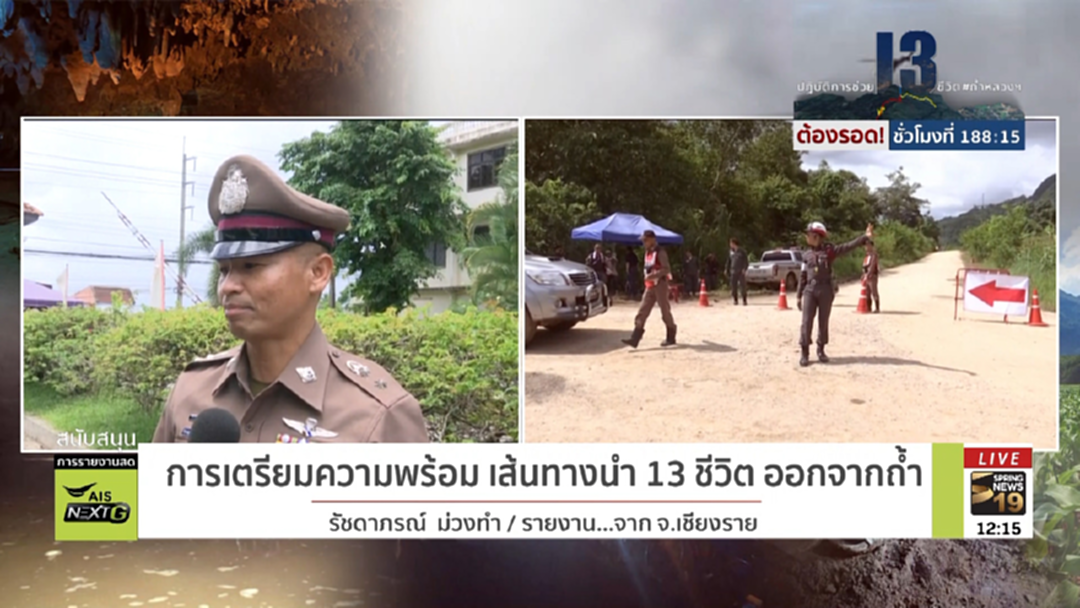 เปิดแผน! การเตรียมความพร้อม เส้นทางนำ 13 ชีวิต ออกจากถ้ำ เปิดแผน! การเตรียมความพร้อม เส้นทางนำ 13 ชีวิต ออกจากถ้ำ