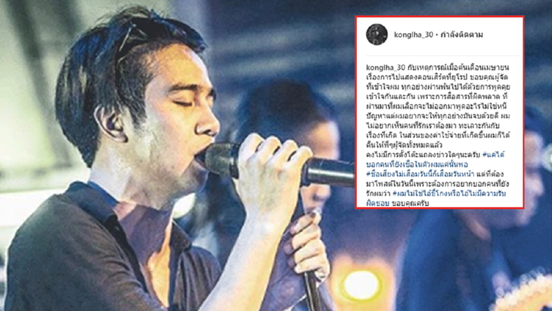 “ก้อง ห้วยไร่” ชี้แจงเบี้ยวคอนเสิร์ตต่างประเทศ ผมไม่ใช่คนขี้โกง! “ก้อง ห้วยไร่” ชี้แจงเบี้ยวคอนเสิร์ตต่างประเทศ ผมไม่ใช่คนขี้โกง!