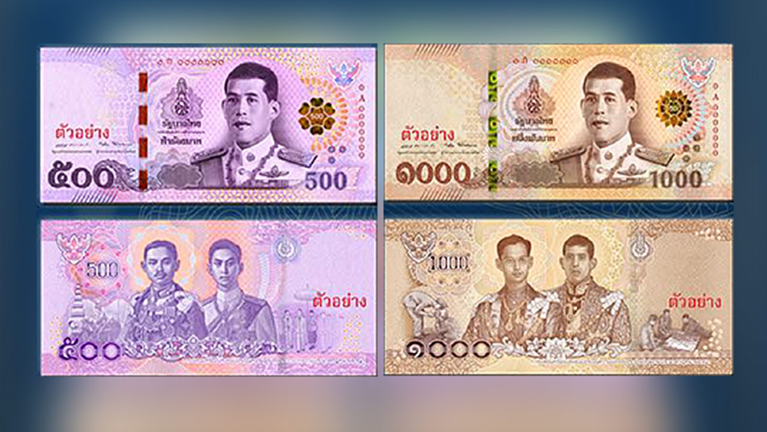 แบงก์ชาติ เปิดตัวธนบัตรรัชกาลที่ 10 ชนิด 500 และ 1000 บาท แบงก์ชาติ เปิดตัวธนบัตรรัชกาลที่ 10 ชนิด 500 และ 1000 บาท