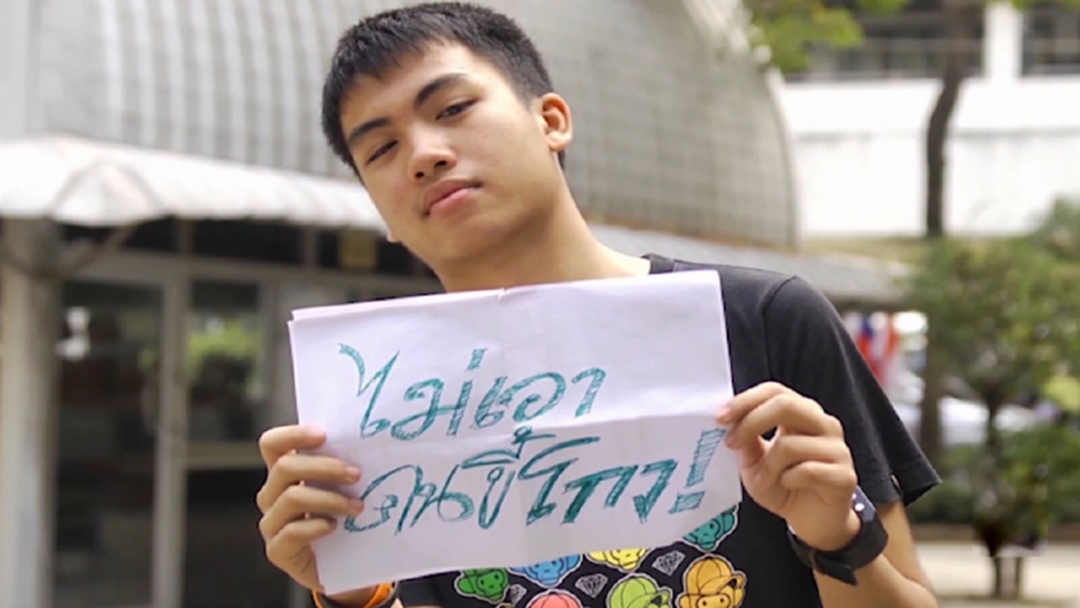 "พลเมืองตื่นรู้ สู้โกง" ต้านคอรัปชัน "พลเมืองตื่นรู้ สู้โกง" ต้านคอรัปชัน