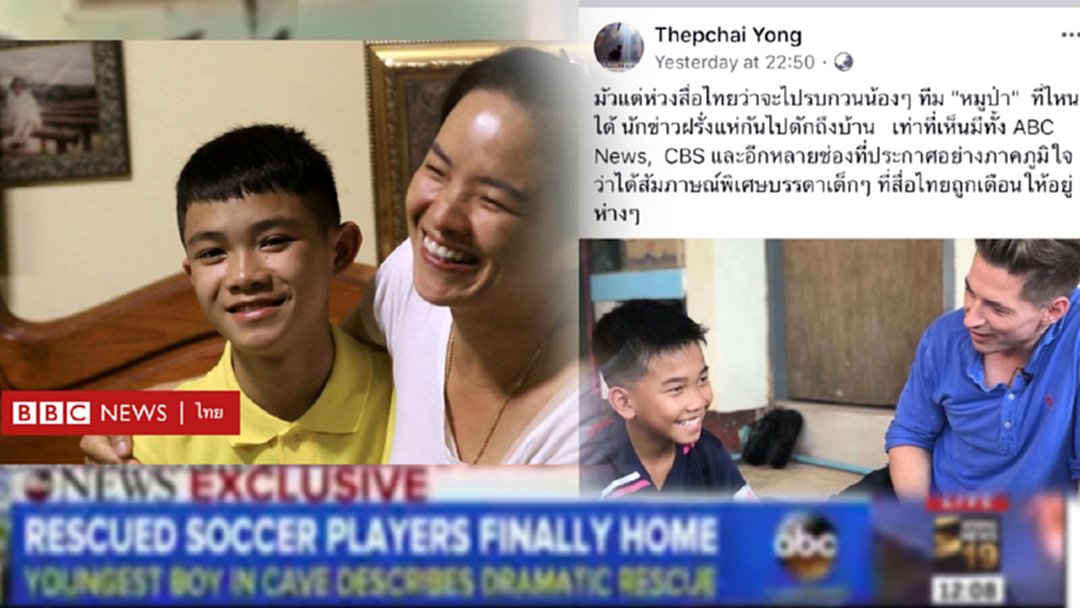 ไม่ทำตามกฎ ! สื่อไทย ตั้งคำถามเหตุใดสำนักข่าวต่างชาติสัมภาษณ์หมูป่าได้ [คลิป]