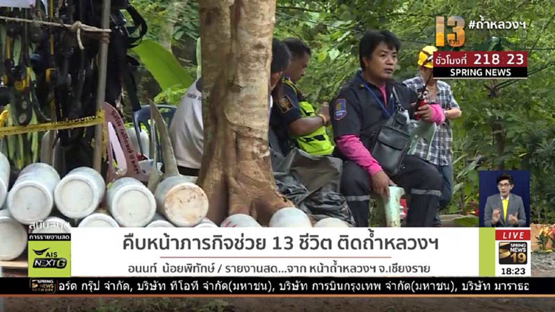 เกาะติด! คืบหน้าภารกิจช่วย 13 ชีวิตติดถ้ำหลวงฯ