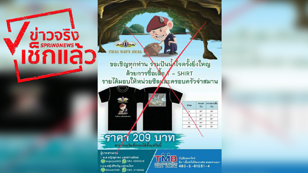 ซีล แจงไม่เกี่ยวกรณีขายเสื้อ ผู้จัดทำยกเลิกรับบริจาค ซีล แจงไม่เกี่ยวกรณีขายเสื้อ ผู้จัดทำยกเลิกรับบริจาค
