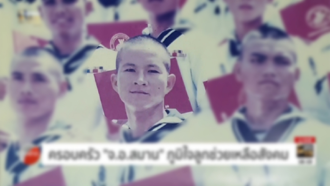 แทบขาดใจ ! พ่อแม่ "จ่าแซม" ภูมิใจลูกช่วยสังคม รับเคยเตือนเข้าถ้ำหลวงอันตราย [คลิป]