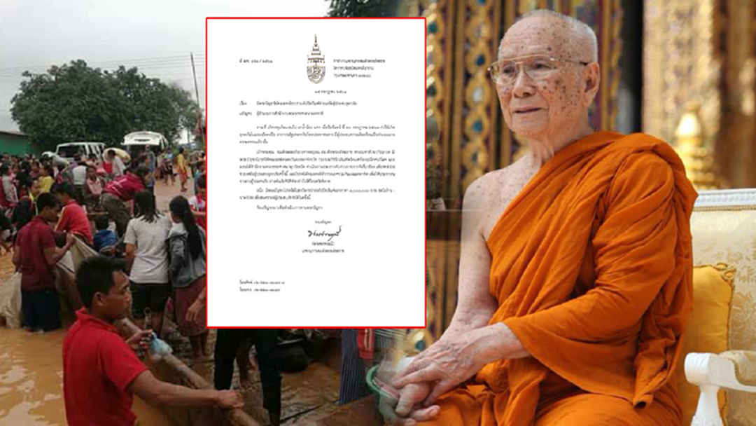 สมเด็จพระสังฆราชฯ มีพระบัญชา จัดสิ่งของช่วยผู้ประสบภัย เขื่อนเชเปีย เซน้ำน้อย แตก