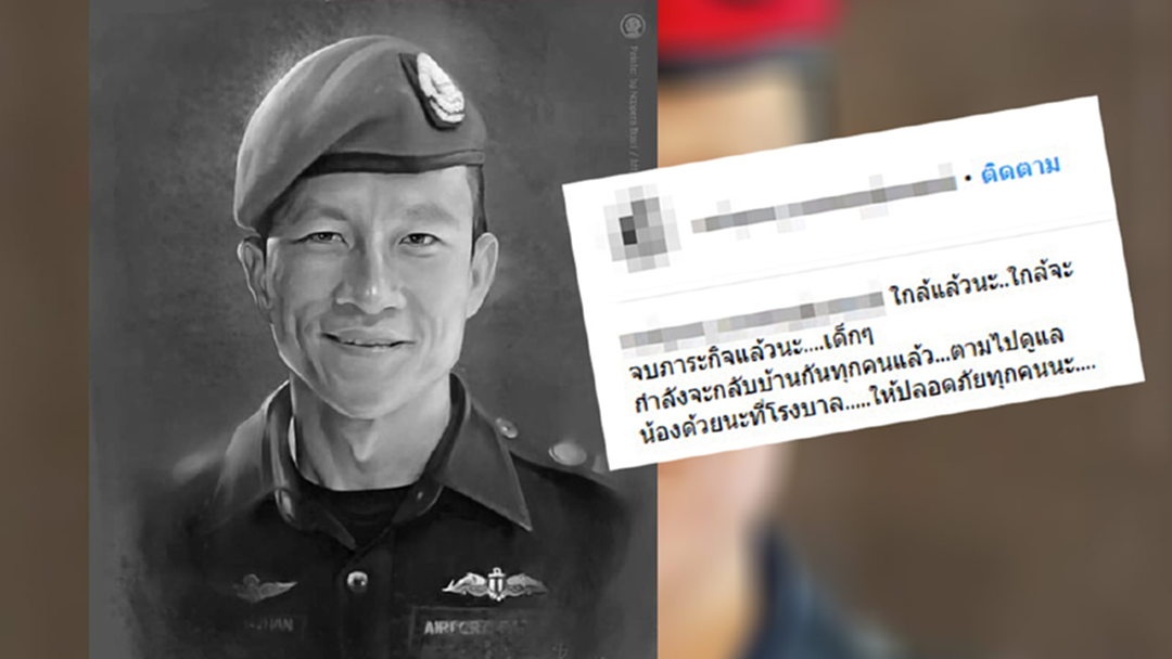 เมียจ่าแซม โพสต์ขอให้เหล่าหมูป่าปลอดภัย เมียจ่าแซม โพสต์ขอให้เหล่าหมูป่าปลอดภัย