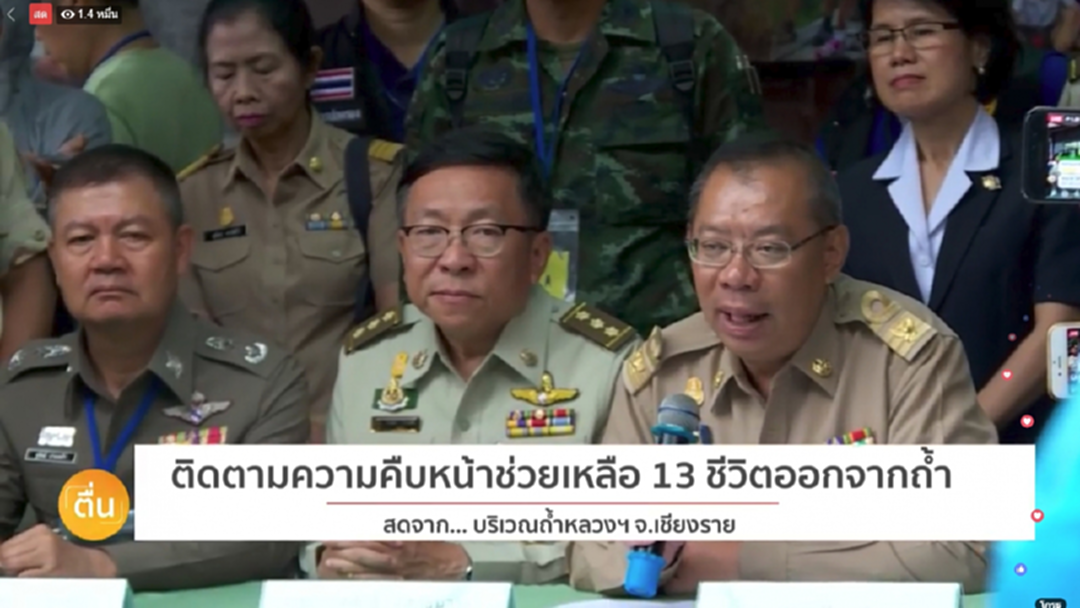 ผู้ว่าฯเชียงราย ยืนยัน " 13 คน " ปลอดภัย! ภารกิจยังไม่จบ ผู้ว่าฯเชียงราย ยืนยัน " 13 คน " ปลอดภัย! ภารกิจยังไม่จบ