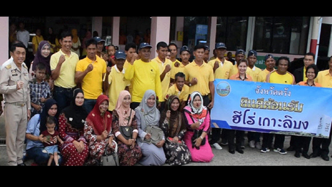 ผู้ว่าฯตรัง ต้อนรับทีมเก็บรังนกเกาะลิบงกลับบ้าน หลังเสร็จสิ้นภารกิจช่วยหมูป่า