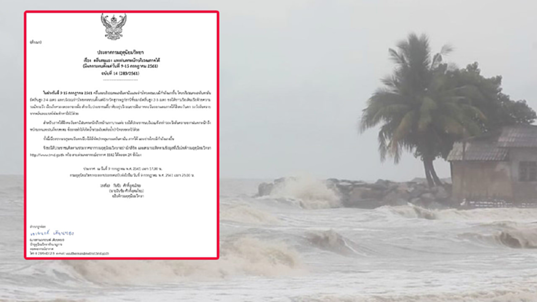เตือน ! คลื่นลมแรง และฝนตกหนักบริเวณภาคใต้ คลื่นสูง 3 เมตร เตือน ! คลื่นลมแรง และฝนตกหนักบริเวณภาคใต้ คลื่นสูง 3 เมตร