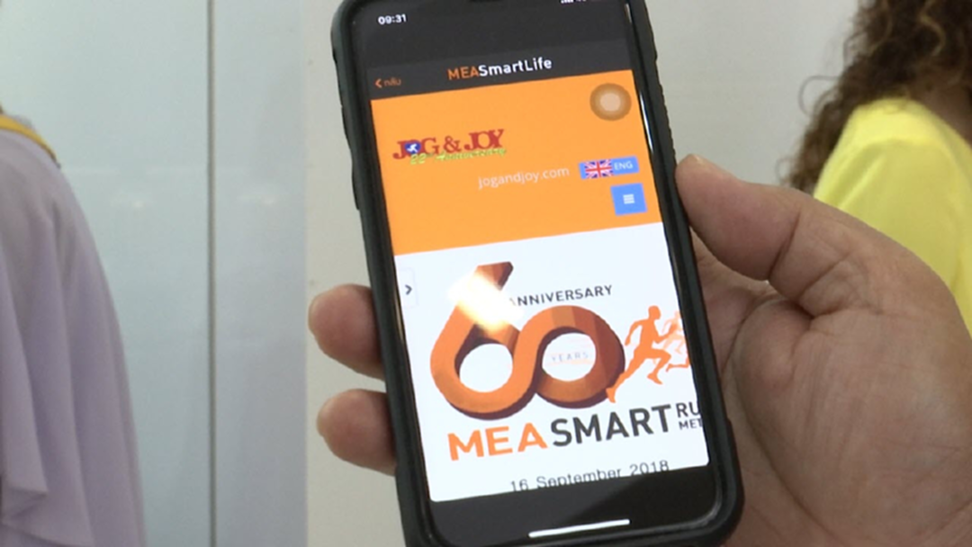 กฟน.เตรียมจัดงานวิ่งครบรอบ 60 ปี กฟน.เตรียมจัดงานวิ่งครบรอบ 60 ปี