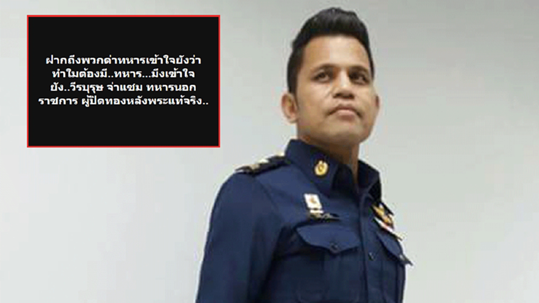 “บ่าววี” โพสต์อาลัย จ.อ. สมาน พร้อมจวกกลับพวกด่าทหาร! “บ่าววี” โพสต์อาลัย จ.อ. สมาน พร้อมจวกกลับพวกด่าทหาร!