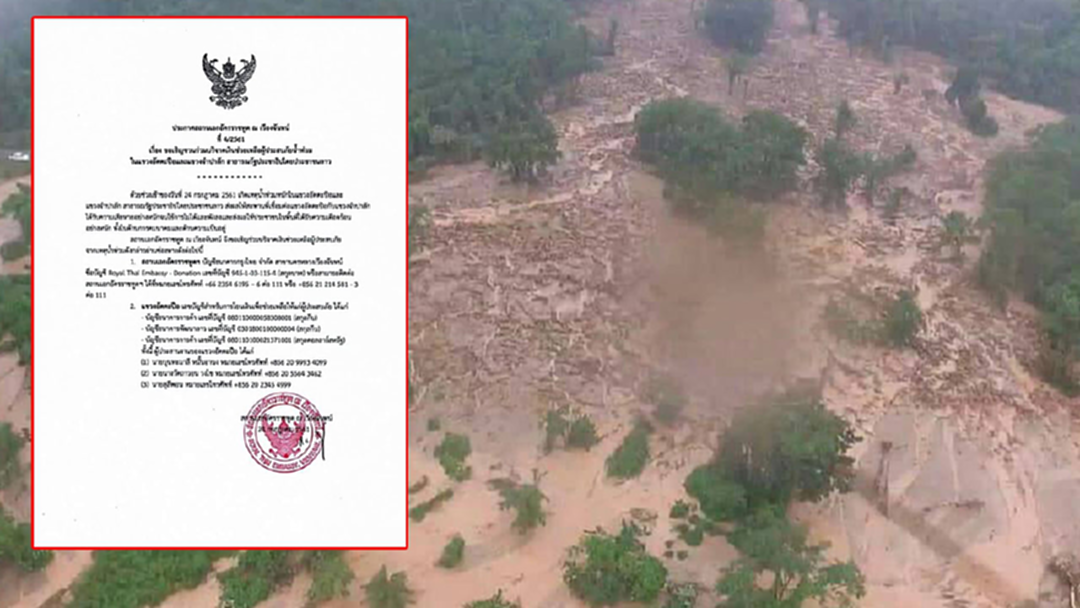 สถานทูตไทย ณ เวียงจันทน์ เปิดรับบริจาคช่วยผู้ประสบภัยน้ำท่วม