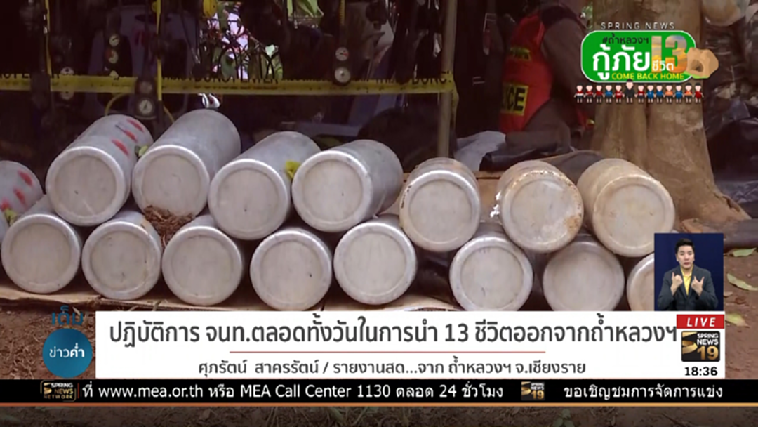 เกาะติด! ภารกิจความพร้อมการนำ 13 ชีวิตออกจากถ้ำหลวง เกาะติด! ภารกิจความพร้อมการนำ 13 ชีวิตออกจากถ้ำหลวง
